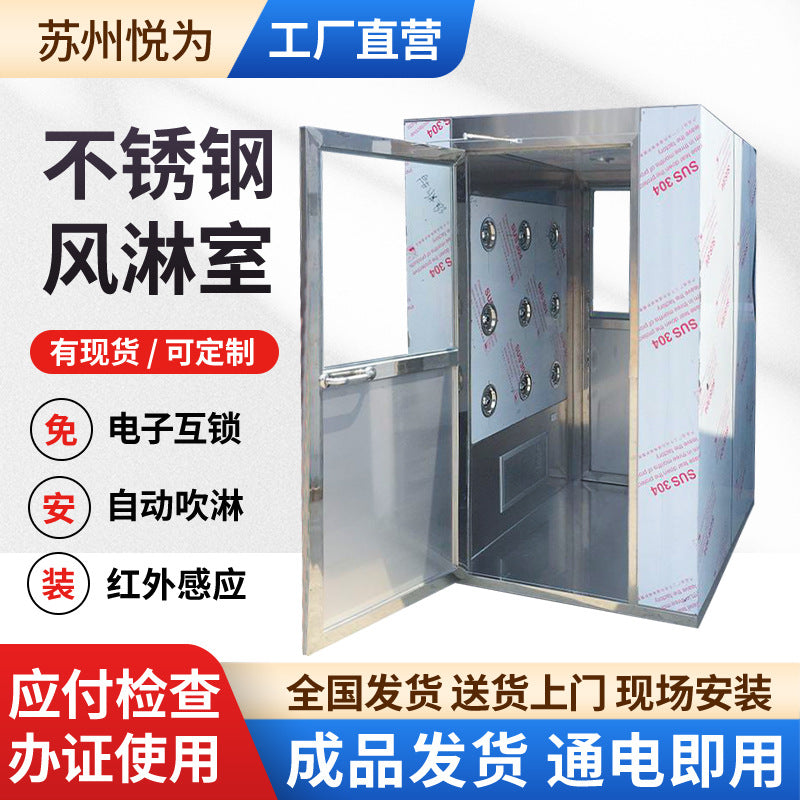 Suzhou manufacturers supply stainless steel air shower room double double blow intelligent induction air shower room purification workshop air shower door