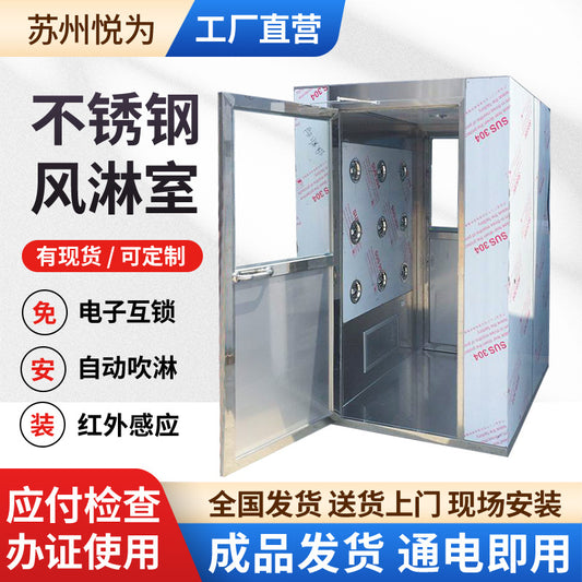 Suzhou manufacturers supply stainless steel air shower room double double blow intelligent induction air shower room purification workshop air shower door